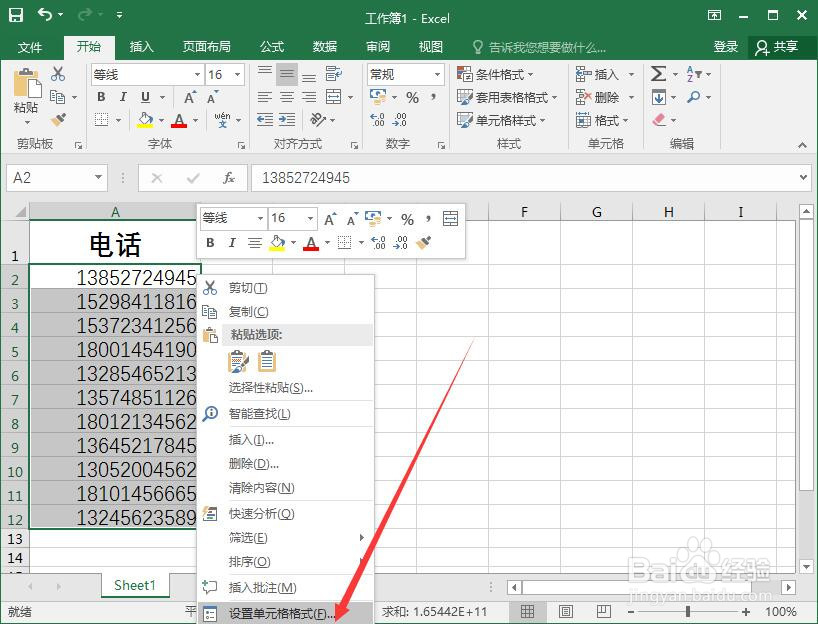 在Excel中如何批量分段显示手机号码