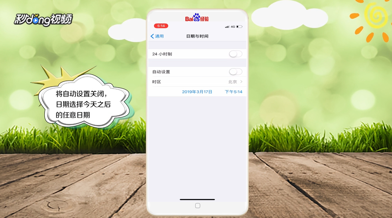 IOS12系统怎么解除150M网络限制