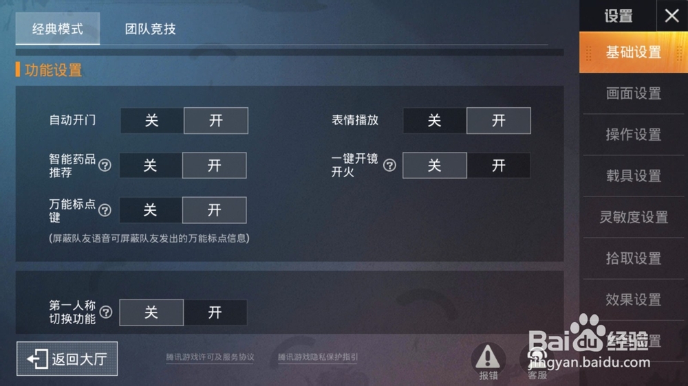 和平精英如何开启万能标点键