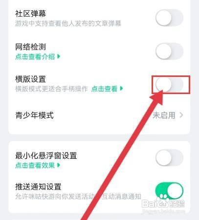 如何设置咪咕快游APP横版模式