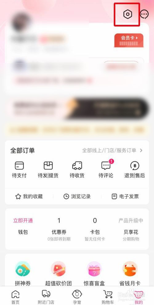 孩子王如何快速开启个性化推荐设置