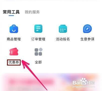 千牛APP如何创建优惠券