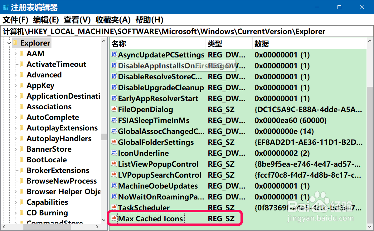 Win10系统电脑开机桌面图标显示速度慢解决方法