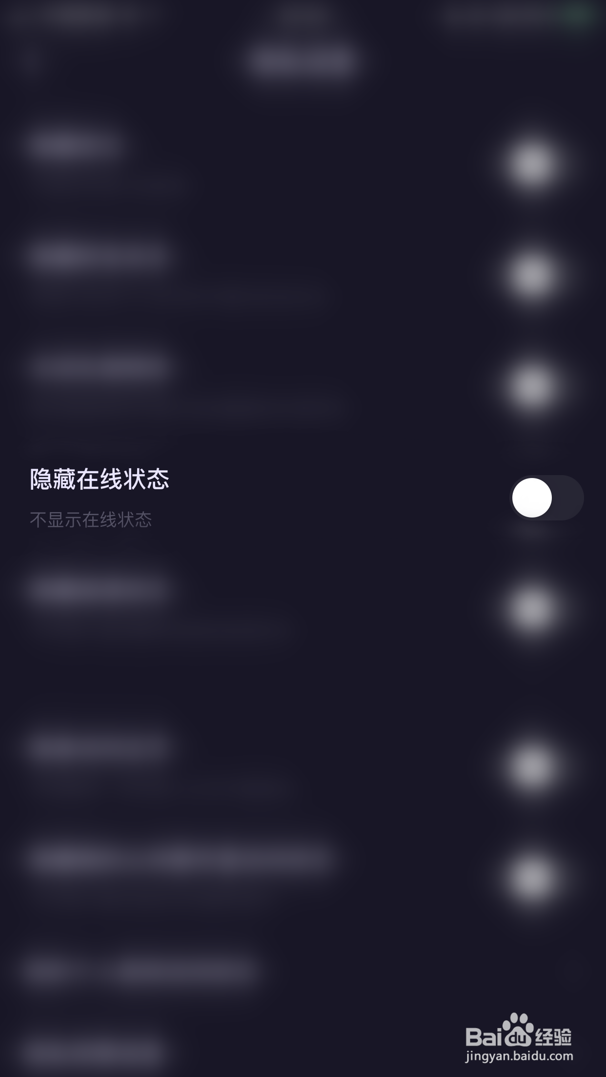 怎么停用鱼耳语音隐藏在线状态