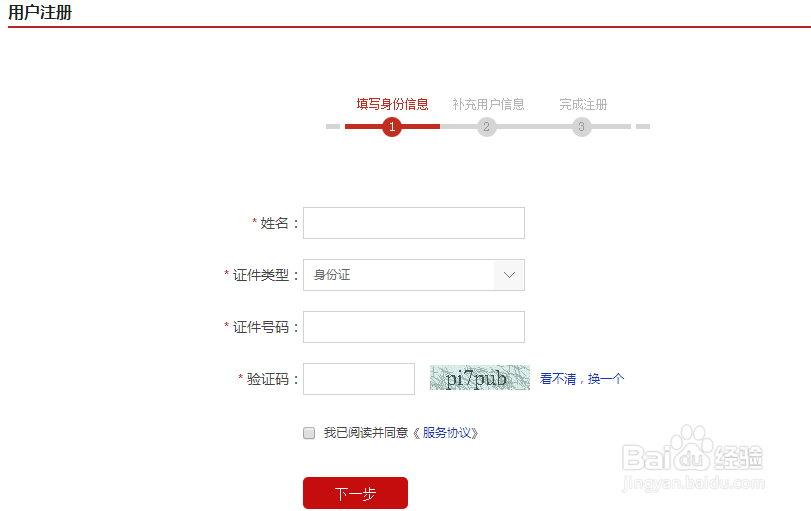 教你怎样查询个人征信