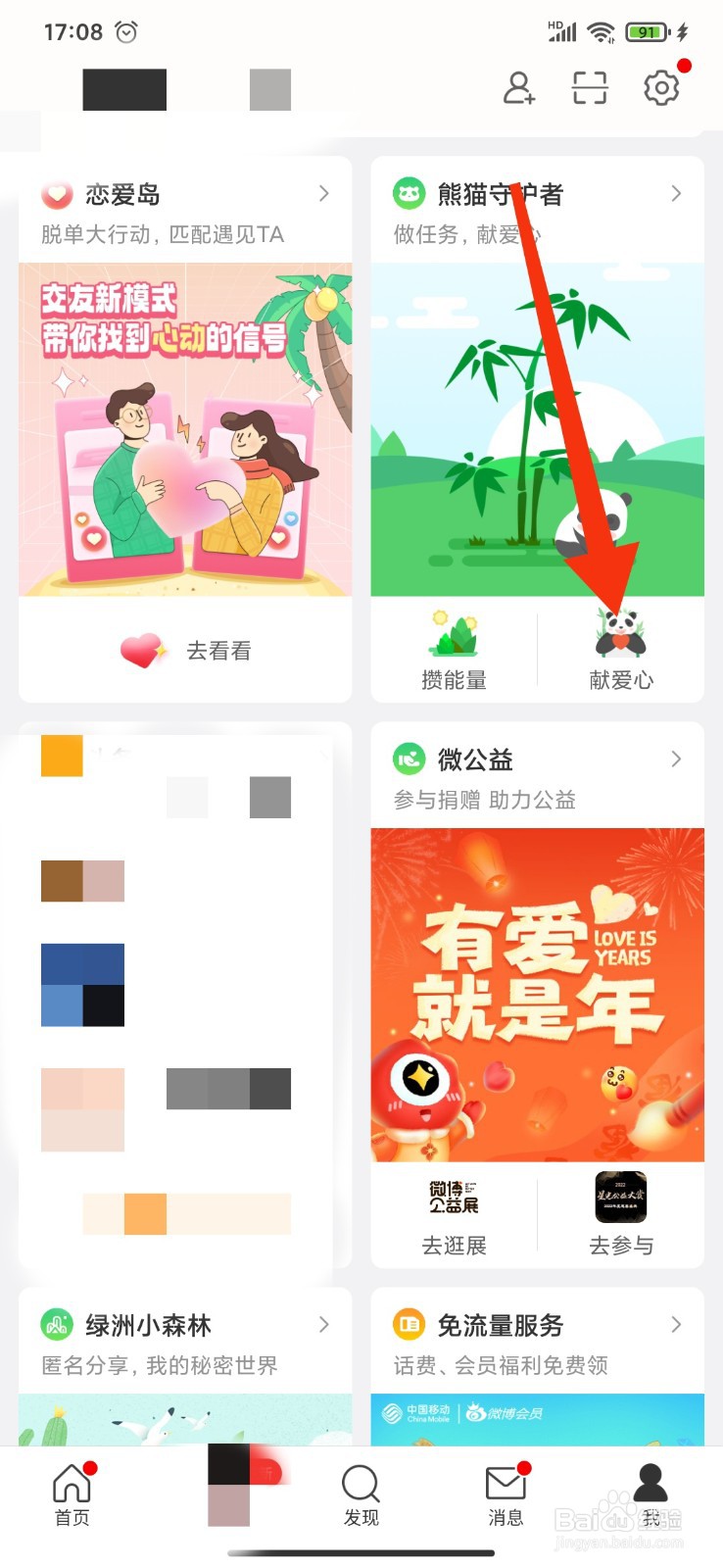 微博森林小课堂1月29日的答案是什么