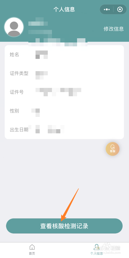 怎么查询自己做过的所有核酸记录
