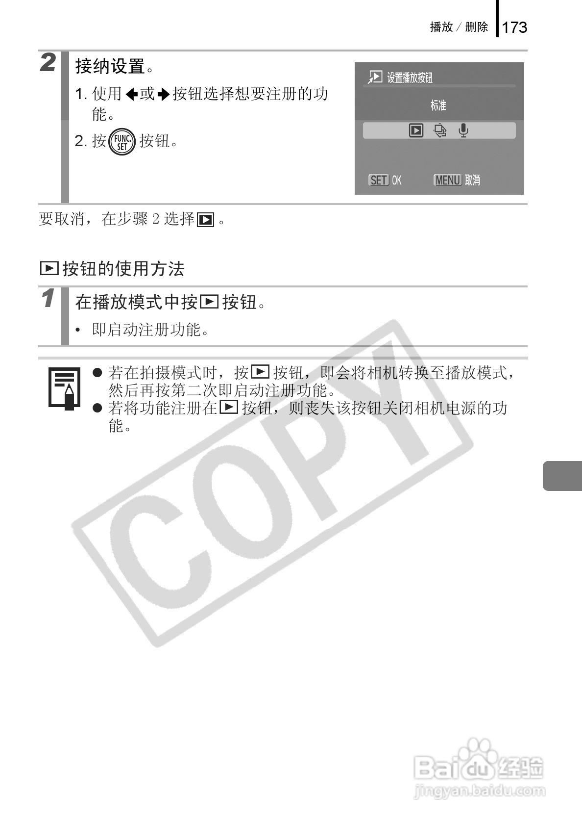 佳能DIGITAL IXUS 960 IS数码相机使用说明书:[18]