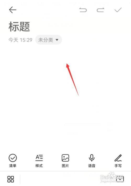 华为nova8手机备忘录怎么打开呢？