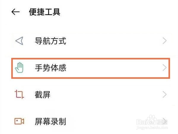 真我q3s怎么设置双击亮屏