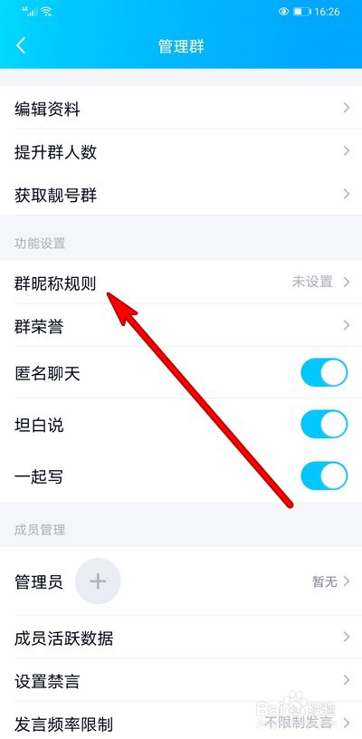 手机qq群昵称规则怎么设置