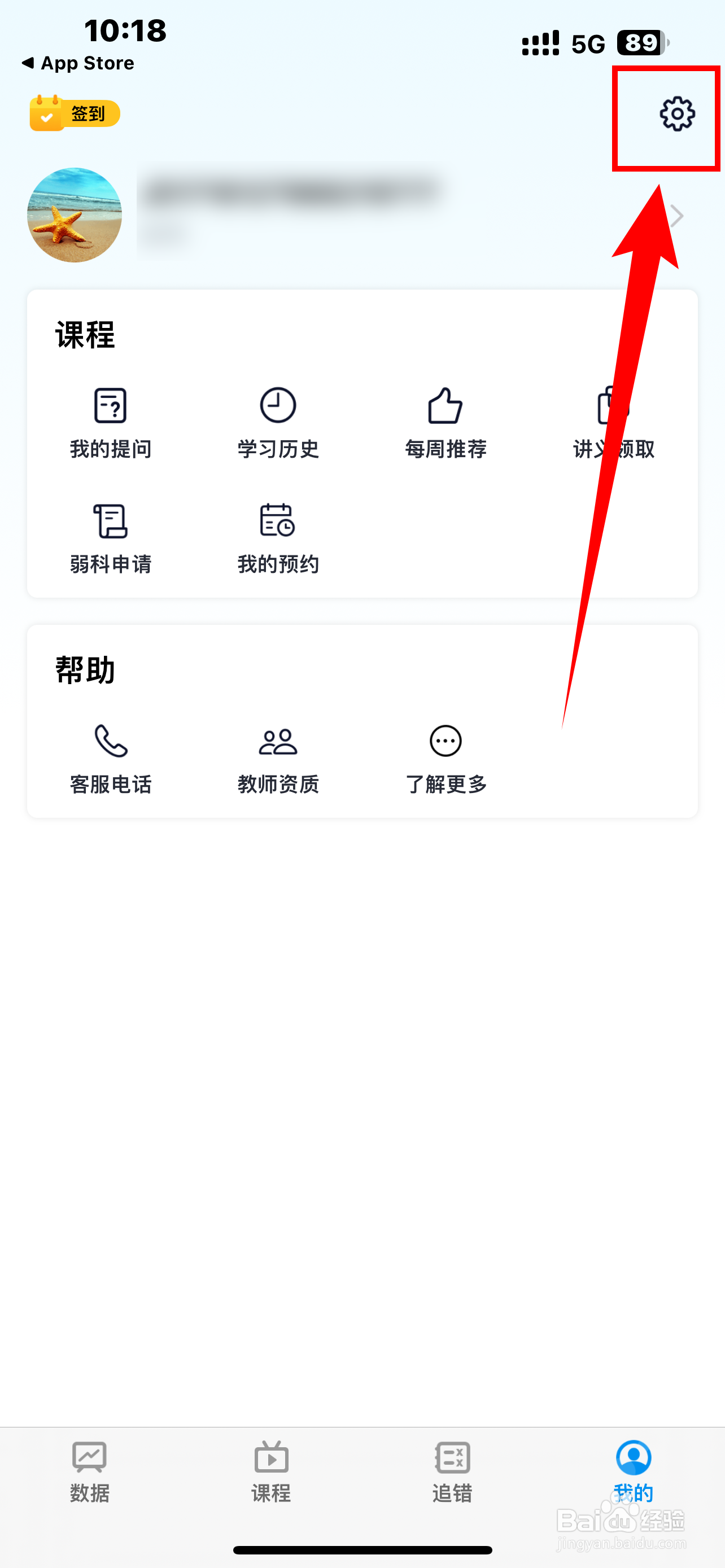 《简单一百》App如何开启错题自动加入错题本？