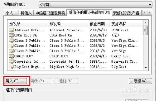浏览器提示“安全证书有问题”解决方法