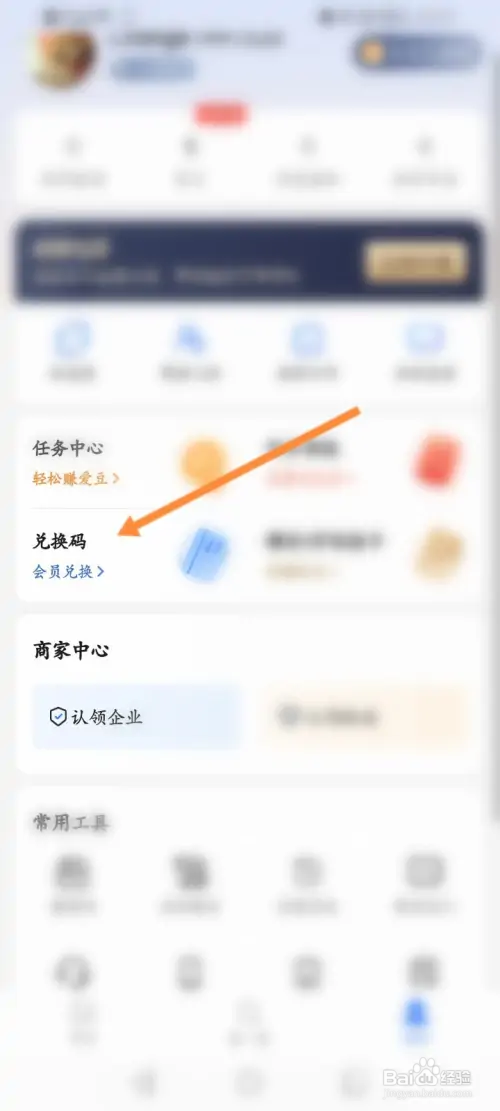 爱企查怎样使用兑换码