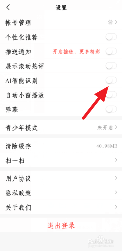 好看视频AI智能识别怎么关