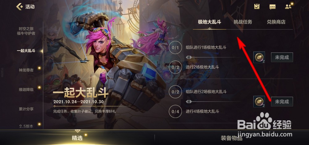 英雄联盟手游一起大乱斗任务怎么做