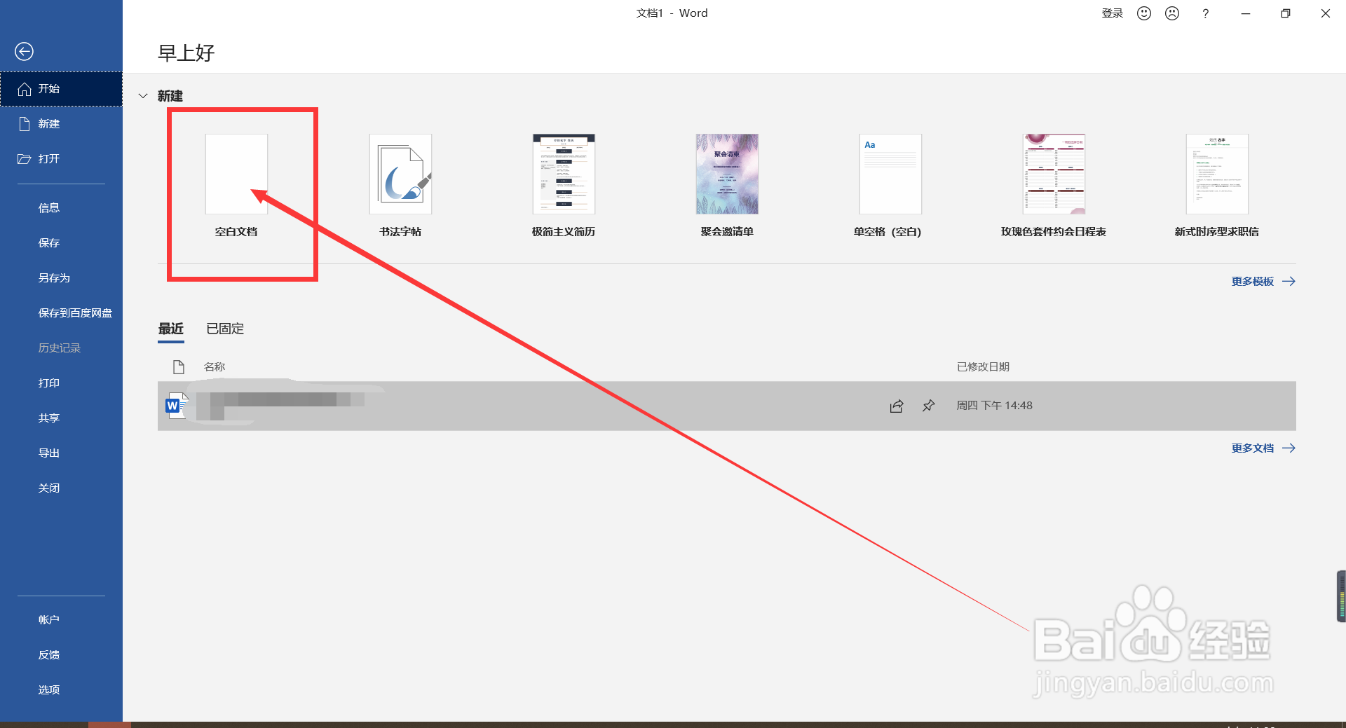 Word如何设置英文句首字母自动大写？