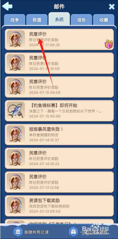无尽冬日如何领取每日评价奖励