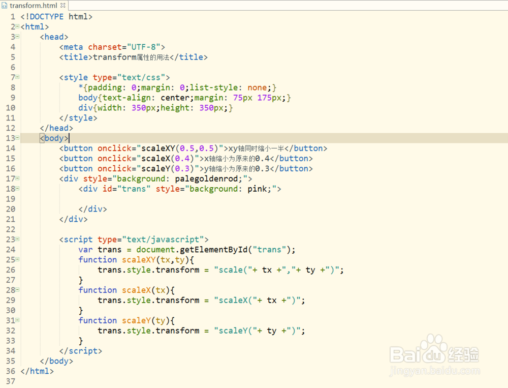 js中怎么更改transform的值