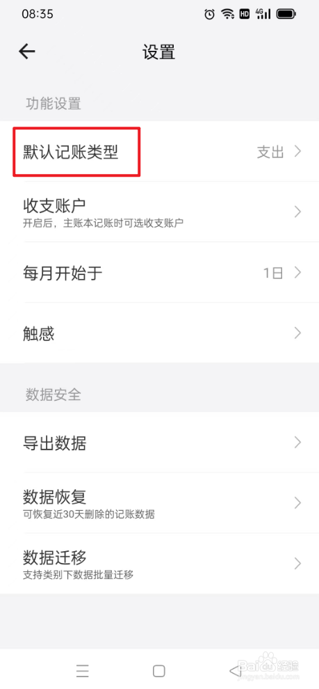 记账大师如何创建资产账户