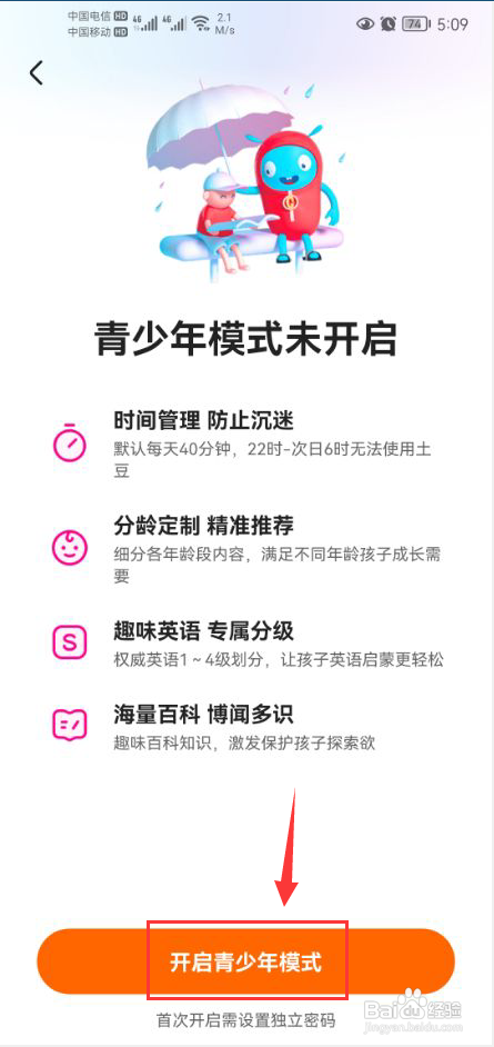 土豆视频APP怎么设置青少年模式