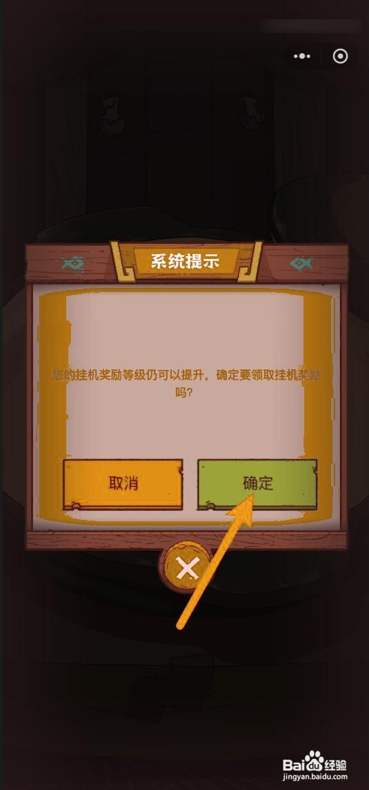 如何在咸鱼之王中领取挂机收益奖励？