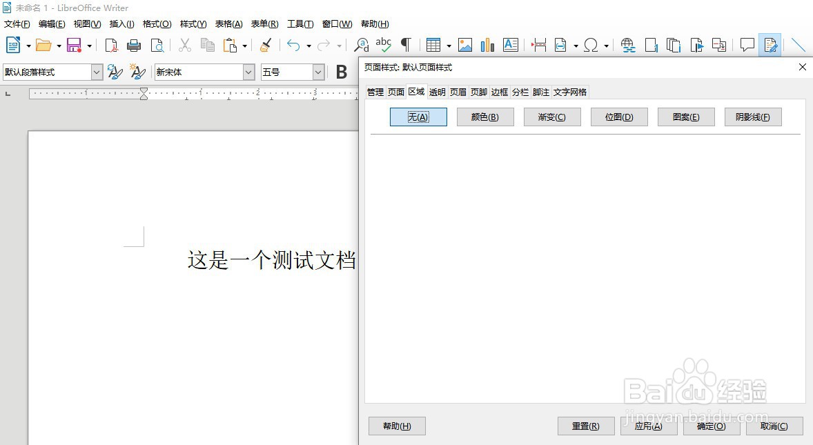 如何用LibreOffice工具给WORD文档插入图片背景-百度经验
