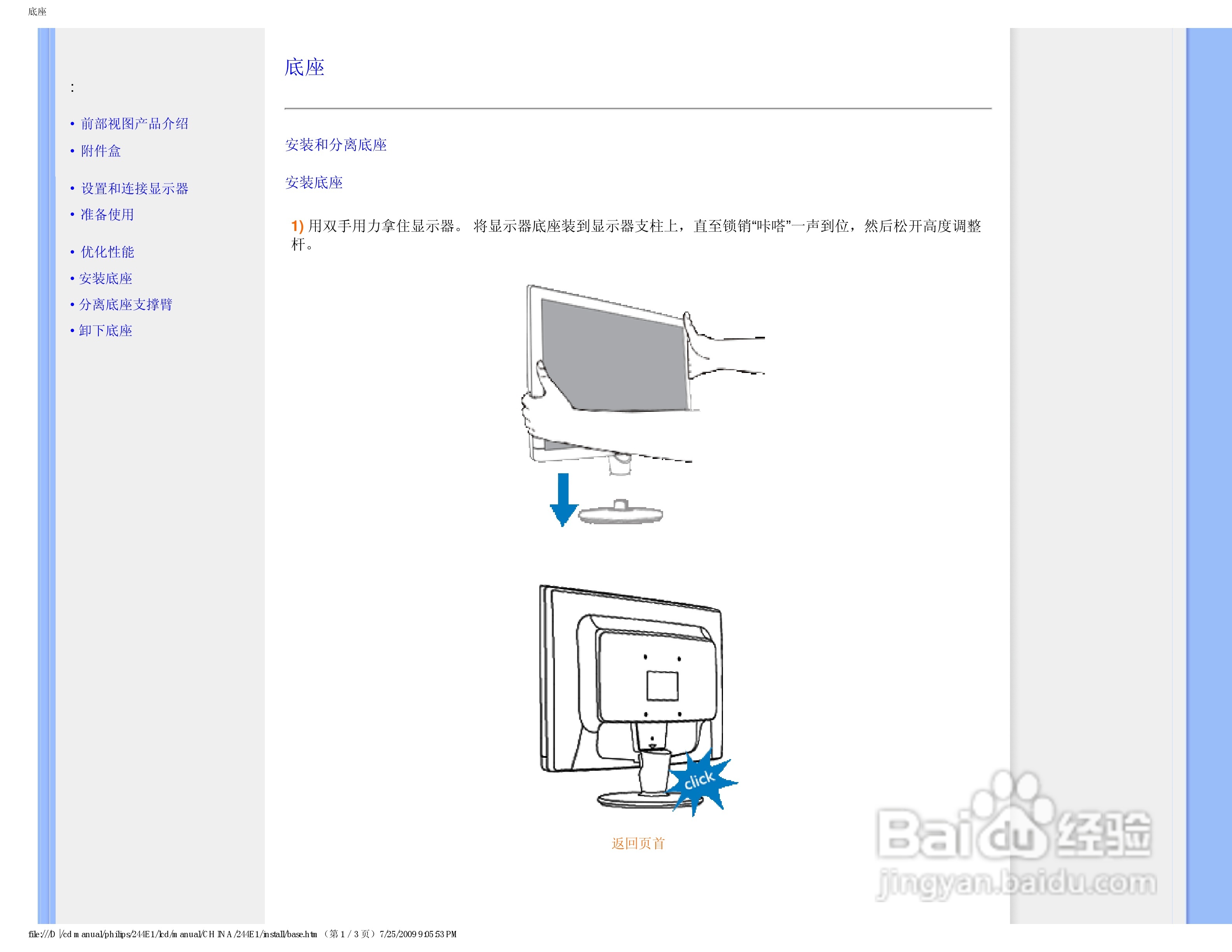 PHILIPS LCD MONITOR 244EI显示器使用说明书:[6]