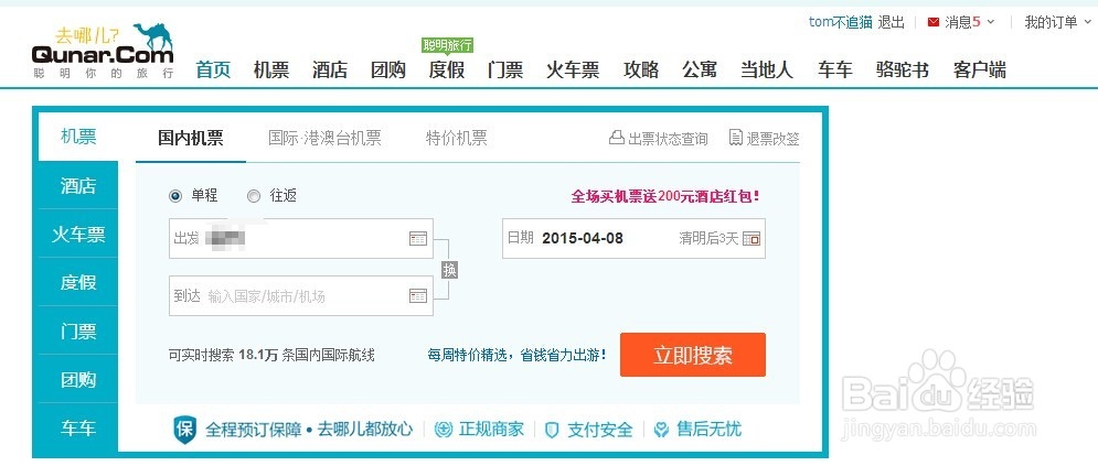 去哪儿网保证金怎么提现/退回