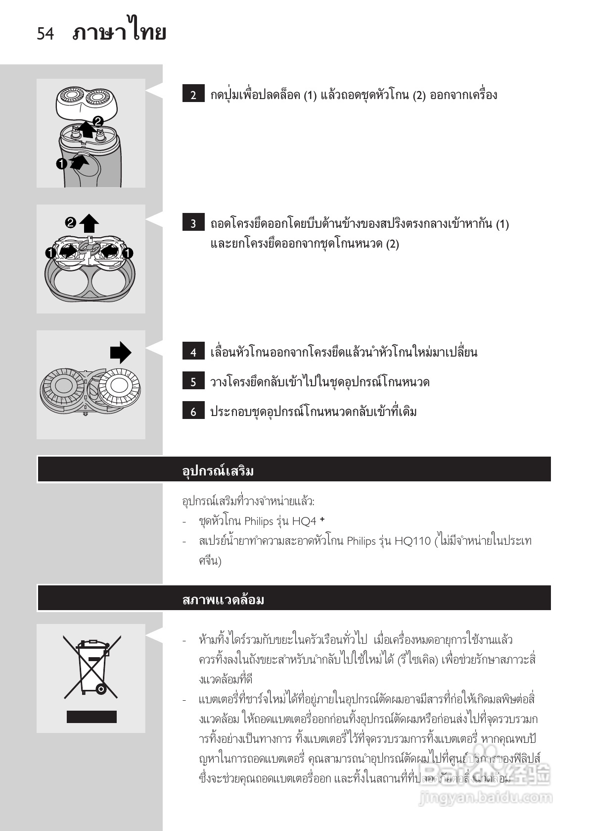 philips HQ481剃须刀说明书:[6]