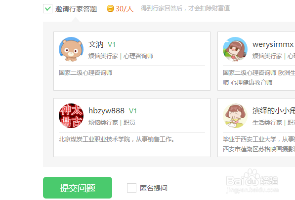 怎么在百度上问问题？