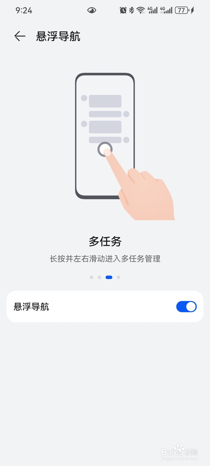 华为手机怎么开启悬浮导航
