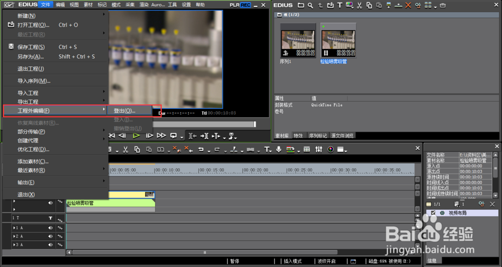 EDIUS怎样打包工程文件?