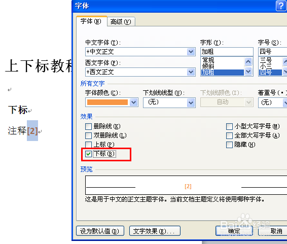 word文档里怎么打出平方米㎡右上角右下角的符号