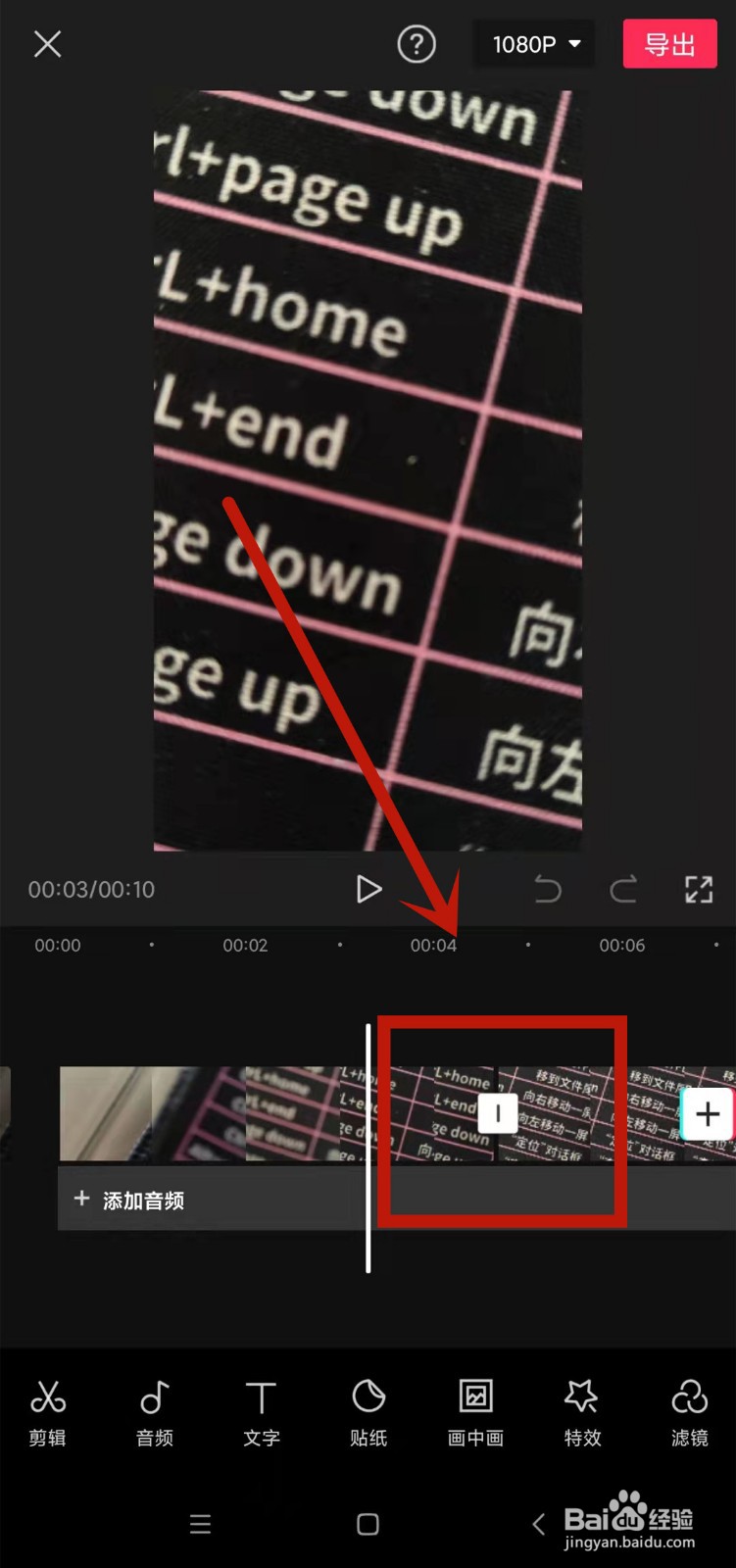 剪映怎么消除视频拼接痕迹