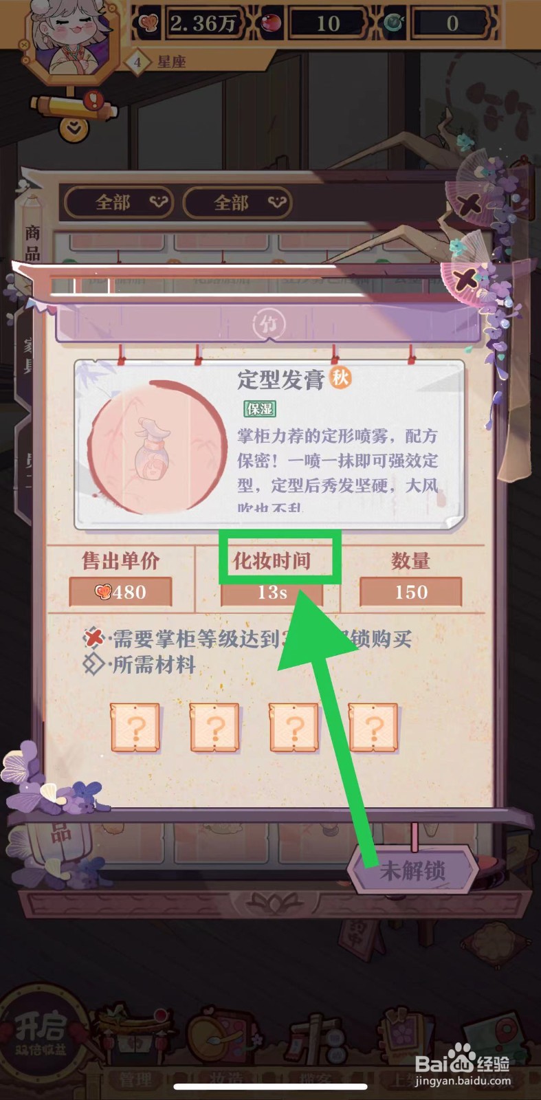 竹马胭脂铺怎么查看定型发膏的化妆时间