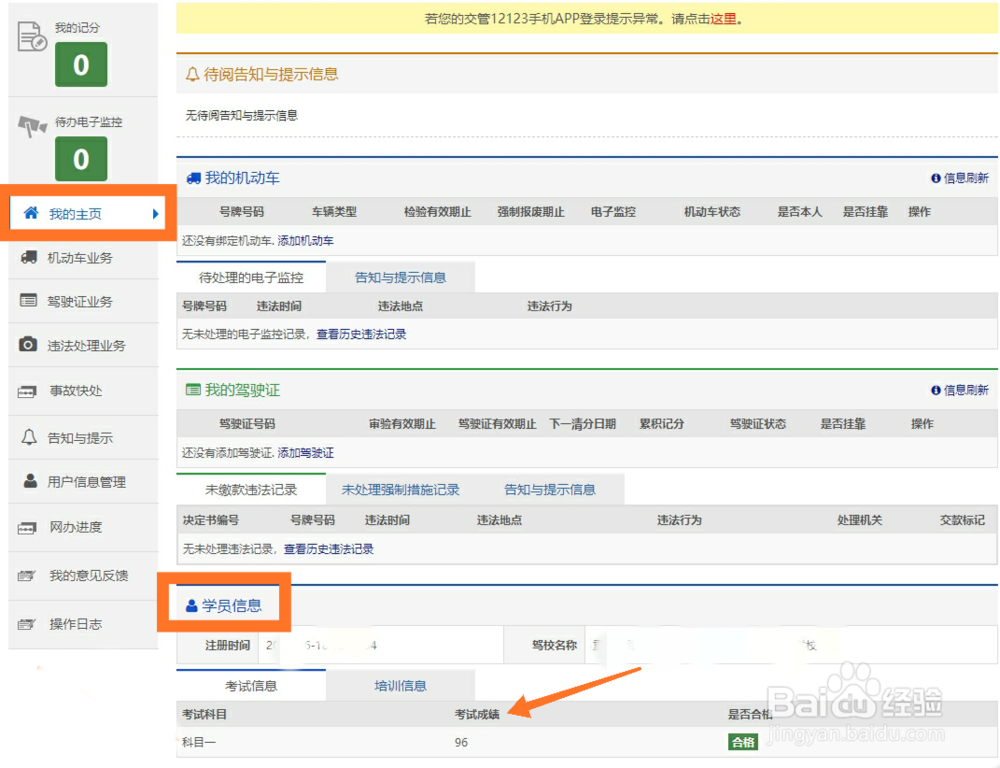 怎么在网上查询科目一考试成绩