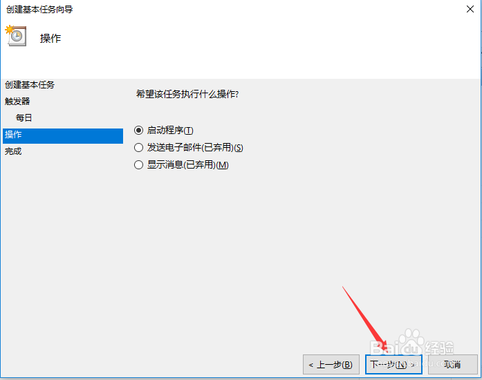 WIN10电脑怎么样设置自动定时关机