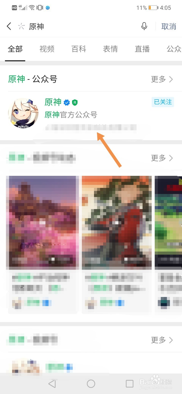 原神神铸定轨有什么用