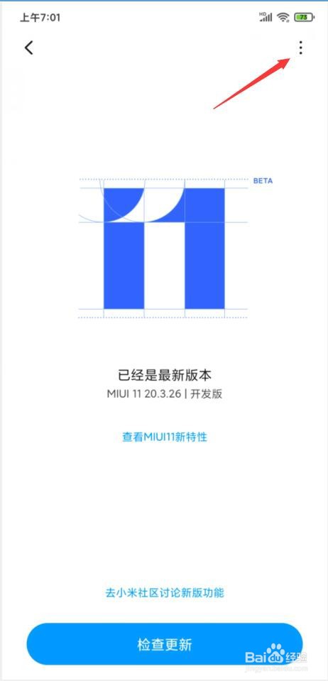 小米手机怎样关闭夜间自动更新系统