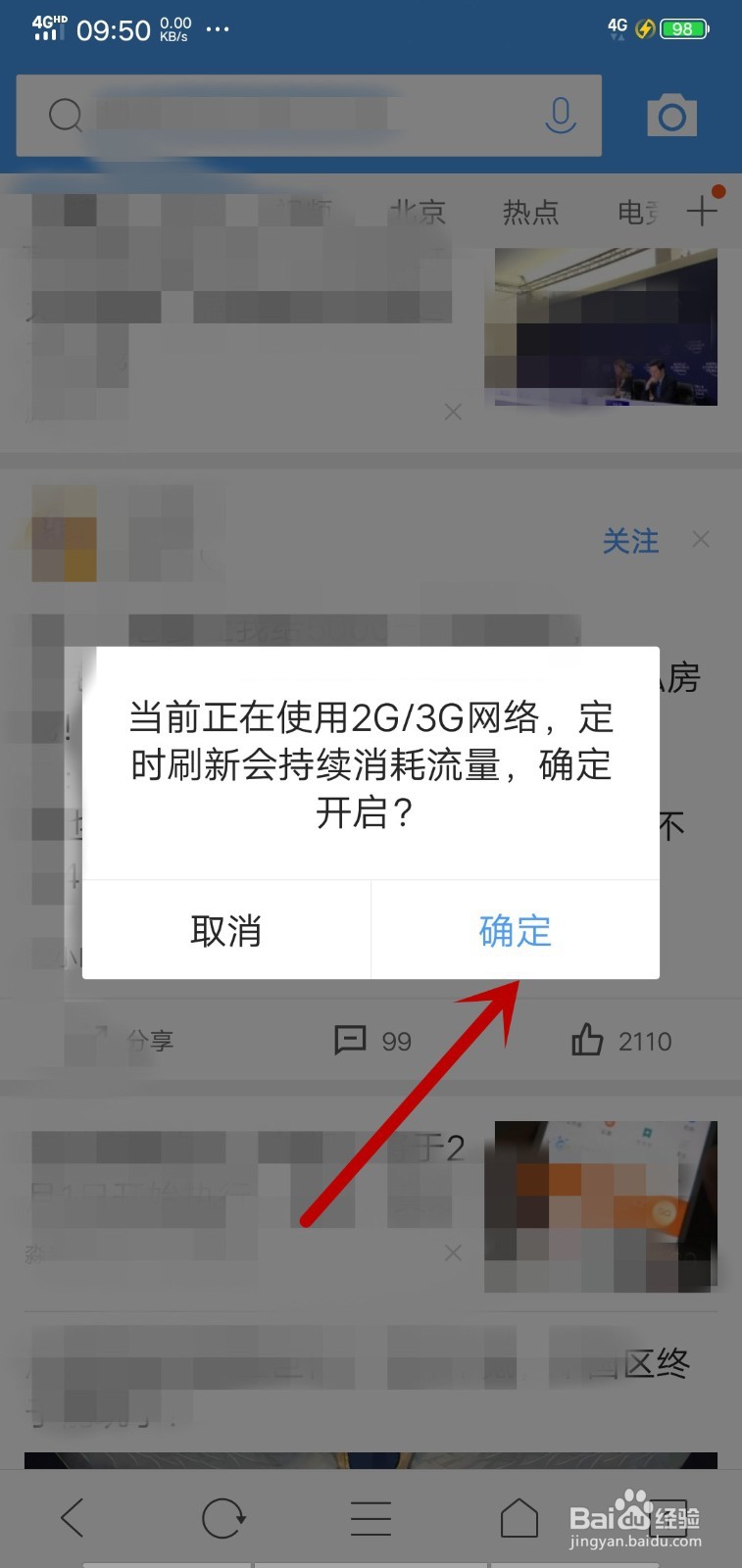 手机QQ浏览器怎么调整网页定时刷新