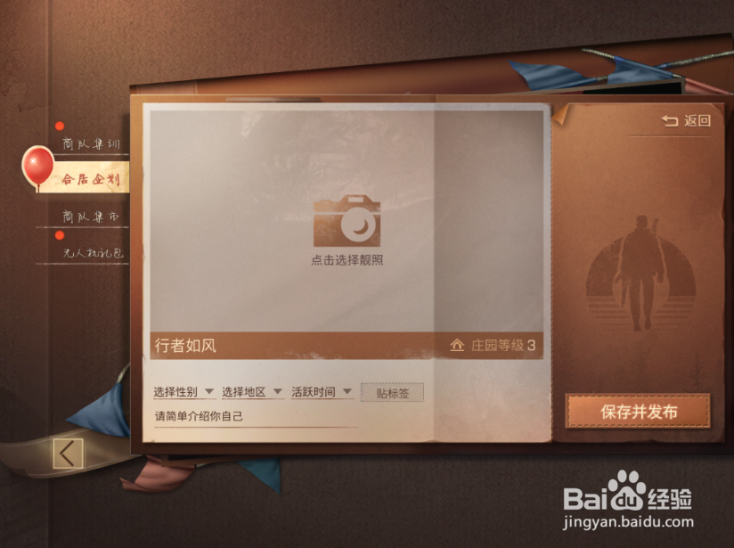 明日之后怎么发布合居招募资料