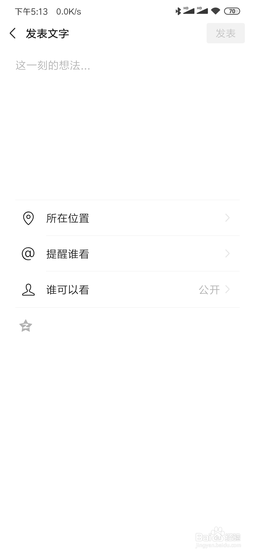 怎么发布纯文字微信朋友圈