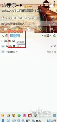 QQ2013：[10]如何创建讨论组