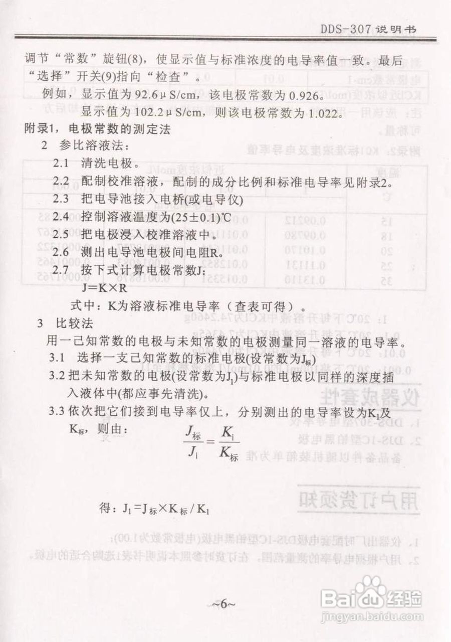雷磁DDS-307电导率仪说明书