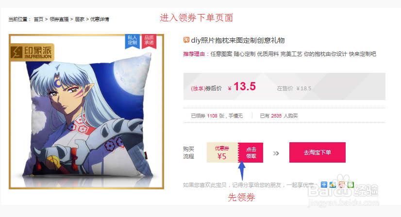 如何在预备淘领取优惠券、下单