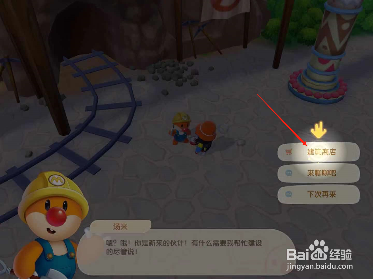 摩尔庄园怎么修复禽舍