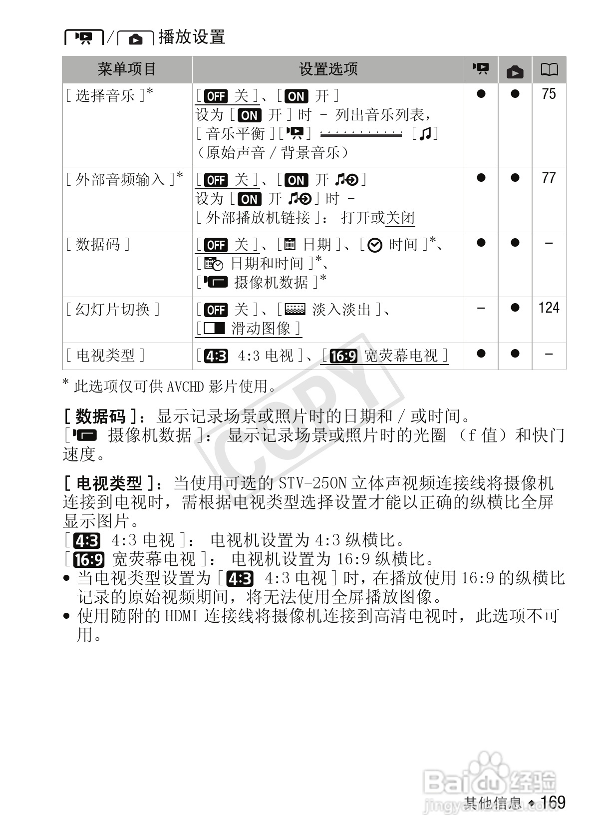 佳能LEGRIA HF M52数码摄像机使用说明书:[17]