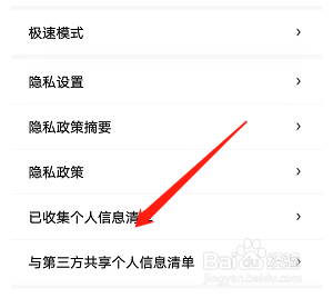 百度地图在哪查看个人信息清单