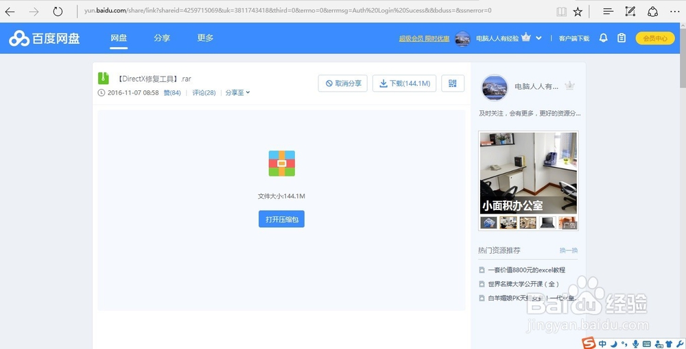 如何在Windows10操作系统中修复动态链程序